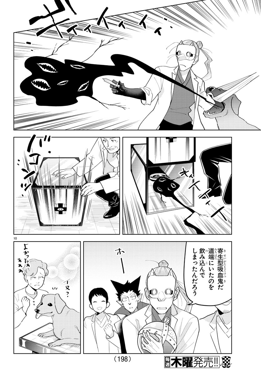 吸血鬼すぐ死ぬ 第216話 - Page 10