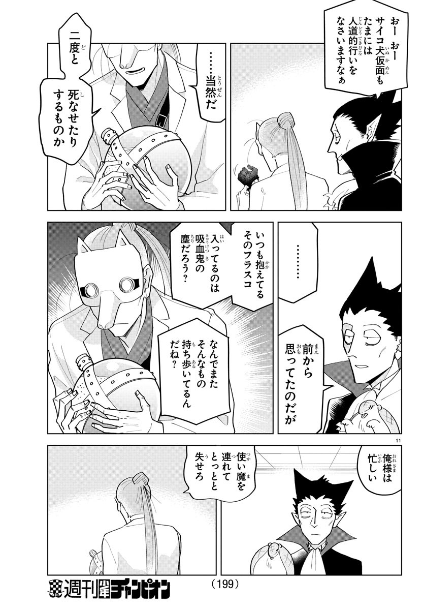 吸血鬼すぐ死ぬ 第216話 - Page 11