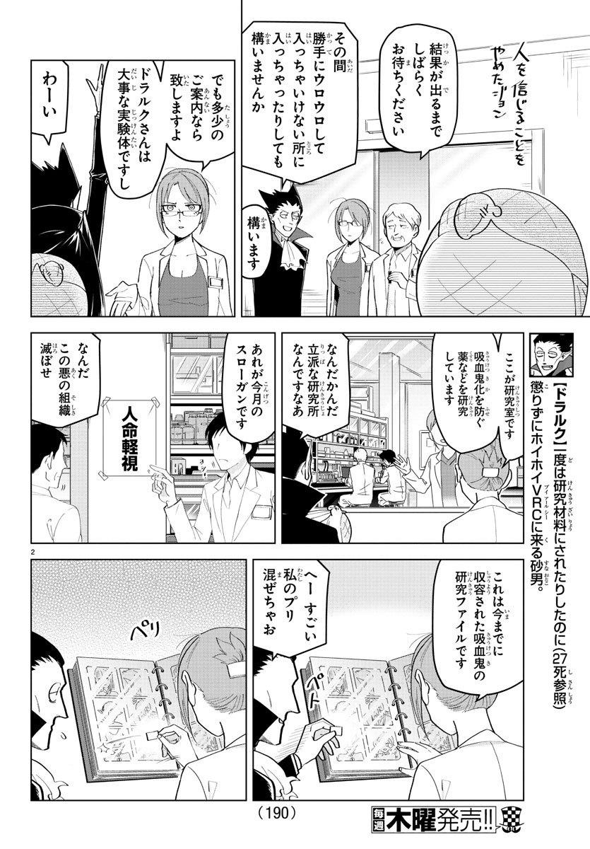 吸血鬼すぐ死ぬ 第216話 - Page 2