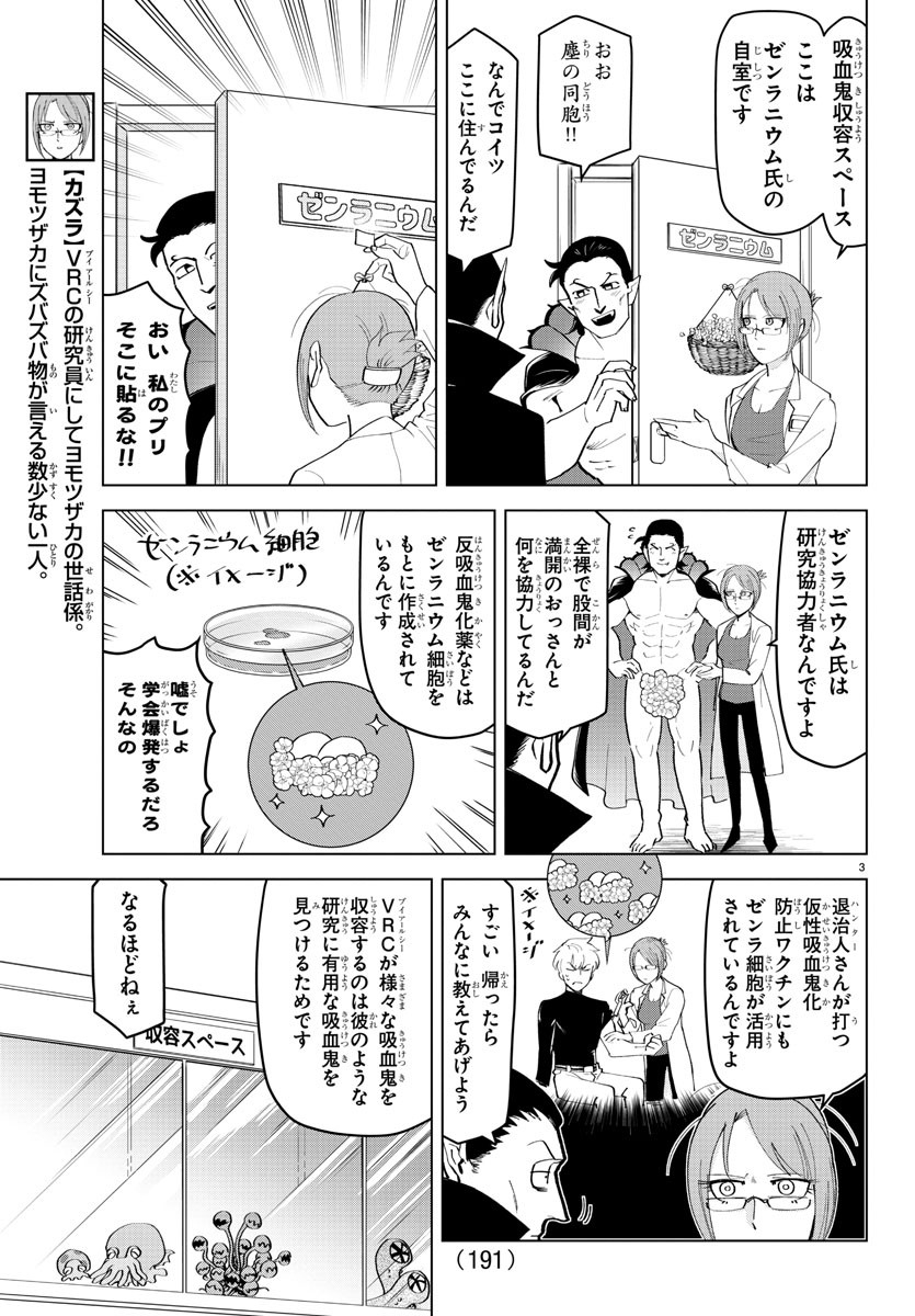 吸血鬼すぐ死ぬ 第216話 - Page 3