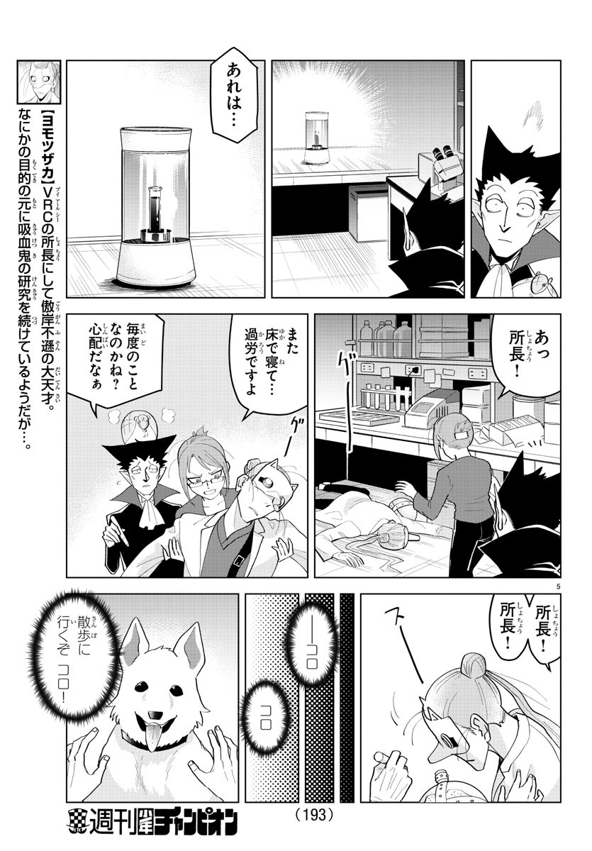 吸血鬼すぐ死ぬ 第216話 - Page 5