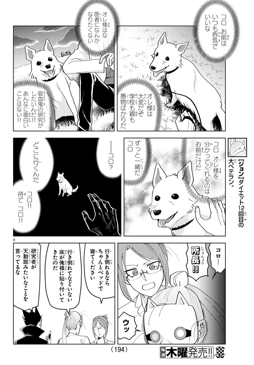 吸血鬼すぐ死ぬ 第216話 - Page 6