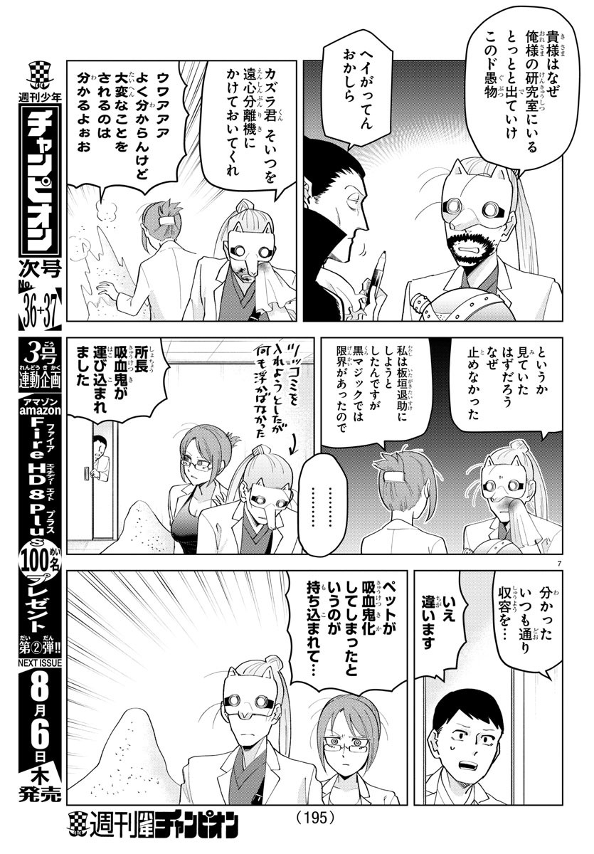 吸血鬼すぐ死ぬ 第216話 - Page 7