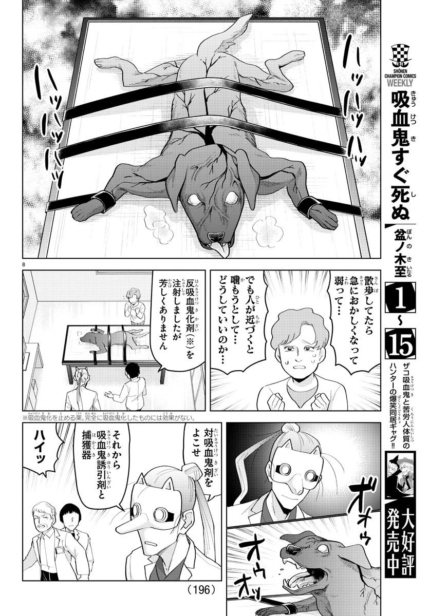 吸血鬼すぐ死ぬ 第216話 - Page 8
