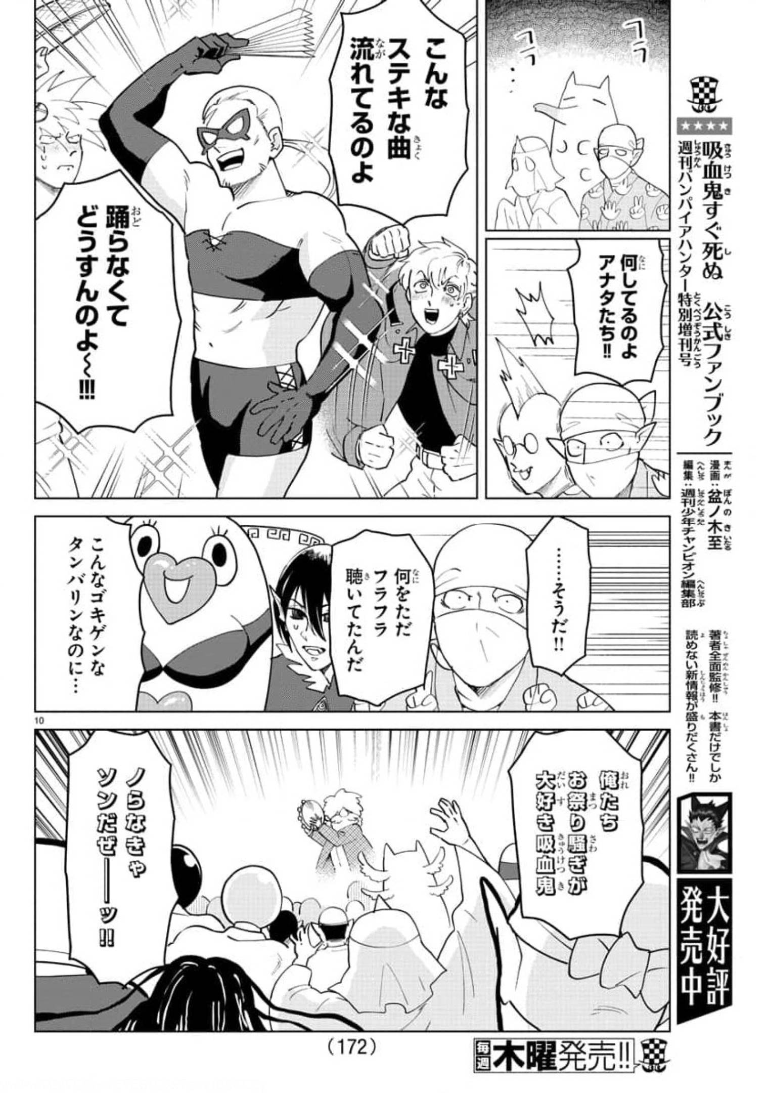 吸血鬼すぐ死ぬ 第266話 - Page 10