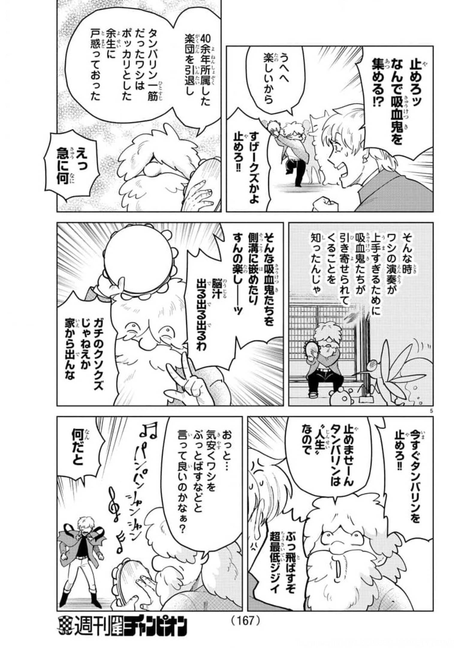 吸血鬼すぐ死ぬ 第266話 - Page 5