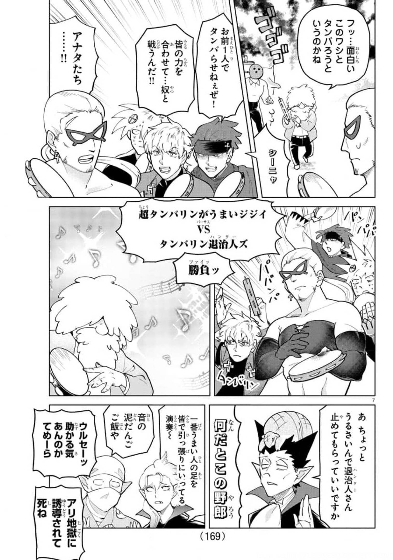 吸血鬼すぐ死ぬ 第266話 - Page 7