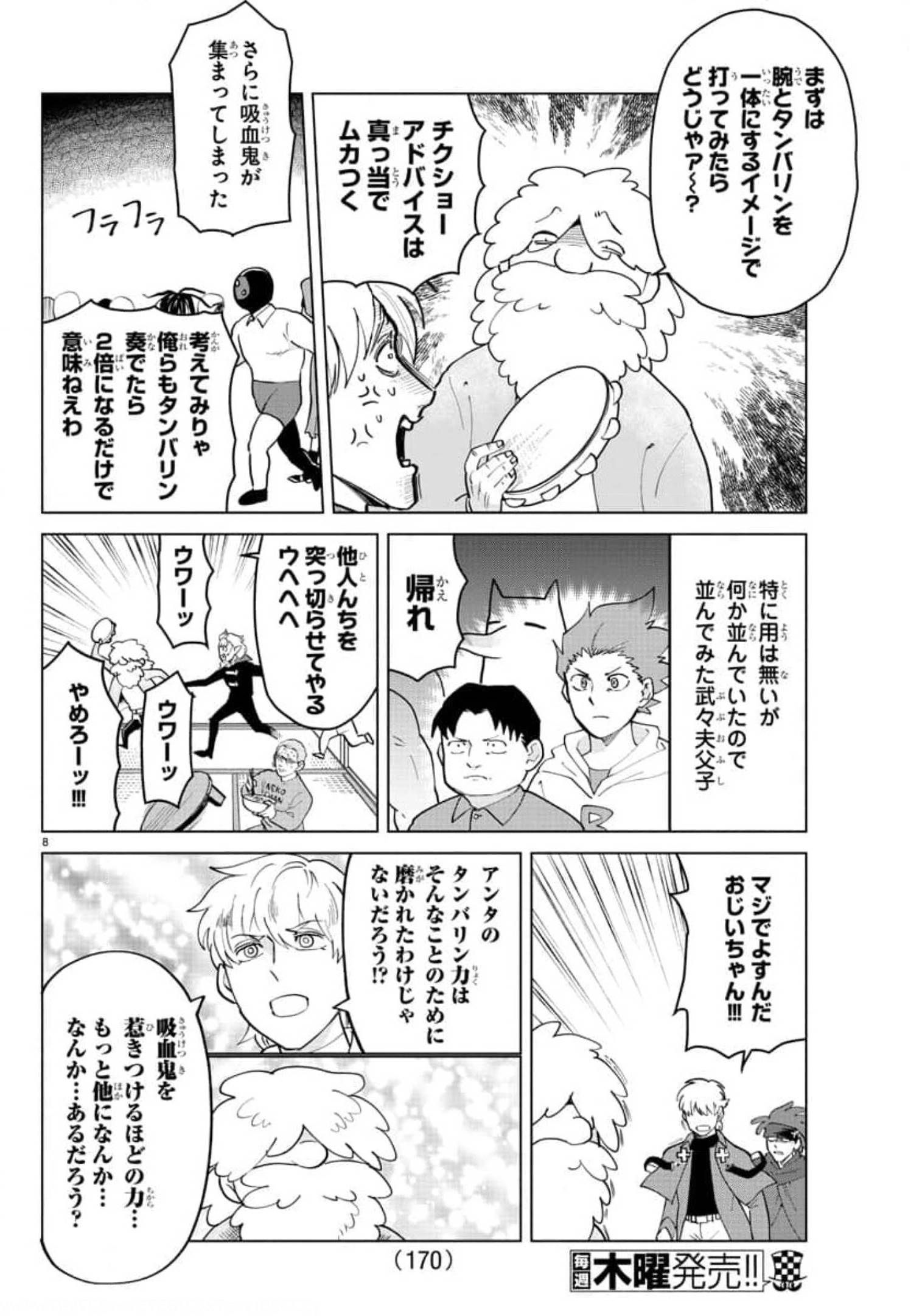 吸血鬼すぐ死ぬ 第266話 - Page 8