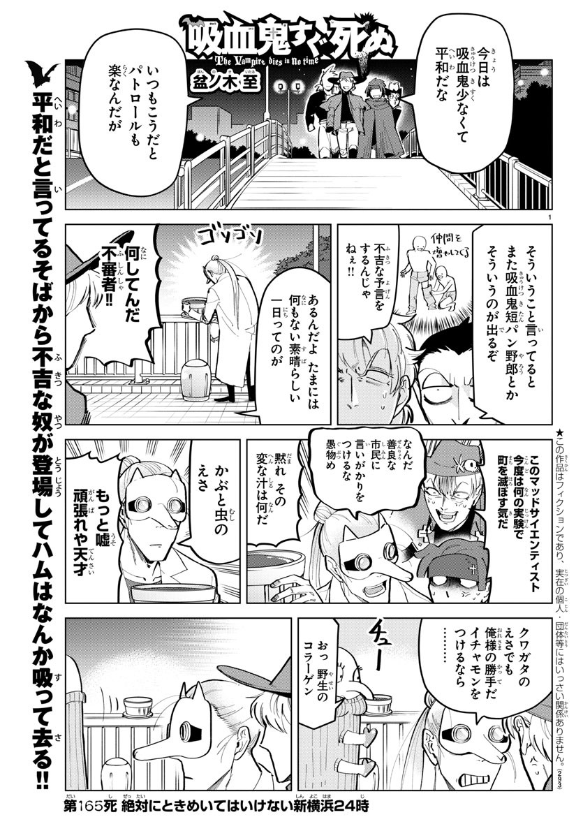 吸血鬼すぐ死ぬ 第165話 - Next 第166話