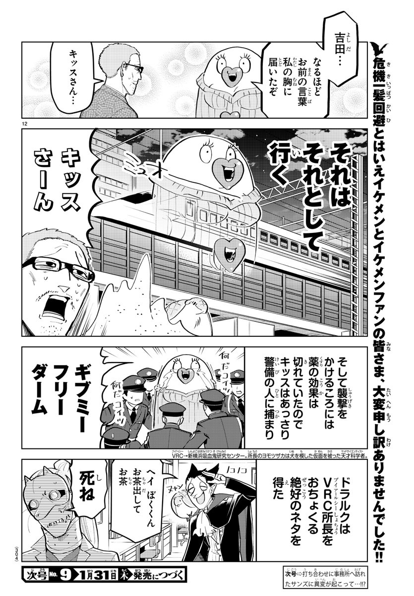 吸血鬼すぐ死ぬ 第165話 - Next 第166話