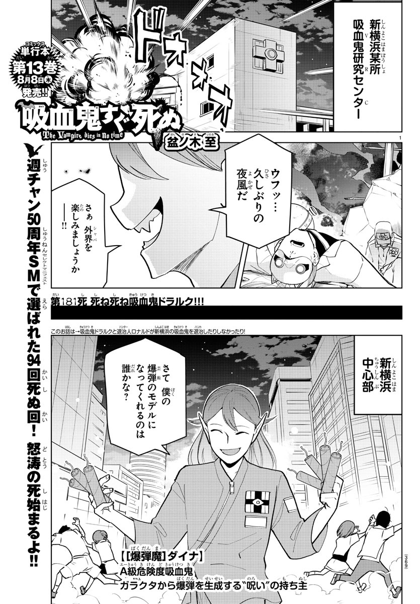 吸血鬼すぐ死ぬ 第181話 - Page 1