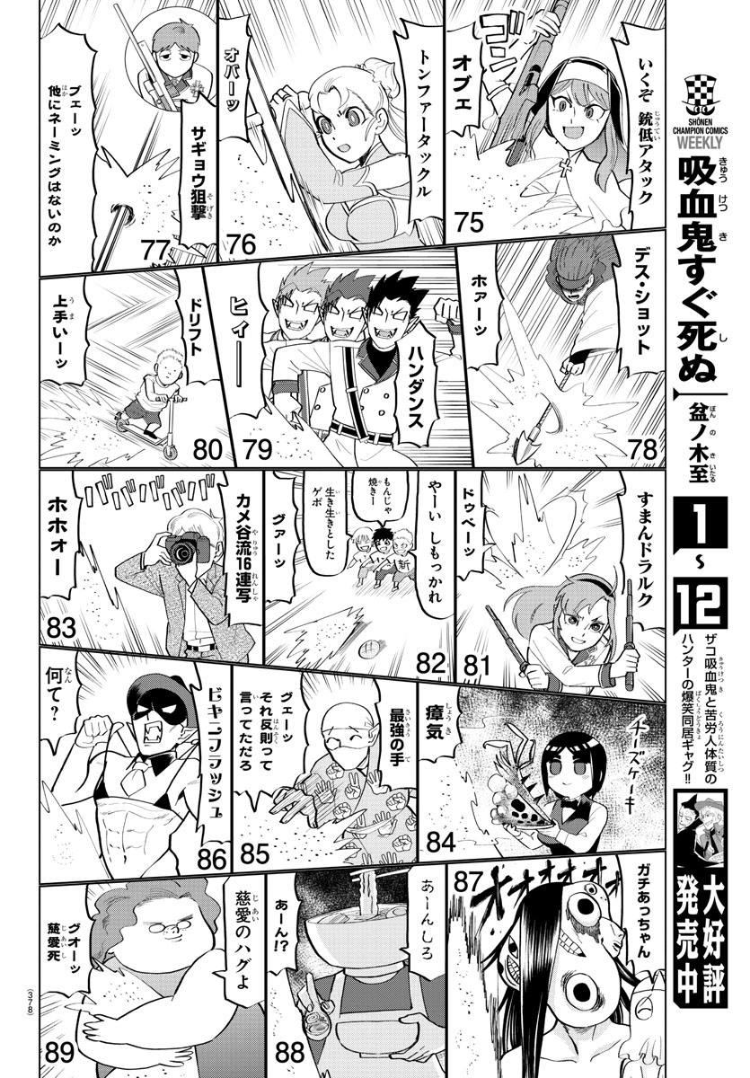 吸血鬼すぐ死ぬ 第181話 - Page 10