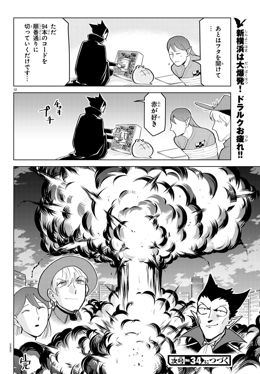 吸血鬼すぐ死ぬ 第181話 - Page 12