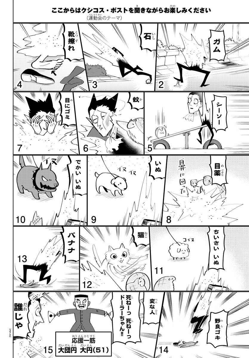 吸血鬼すぐ死ぬ 第181話 - Page 4