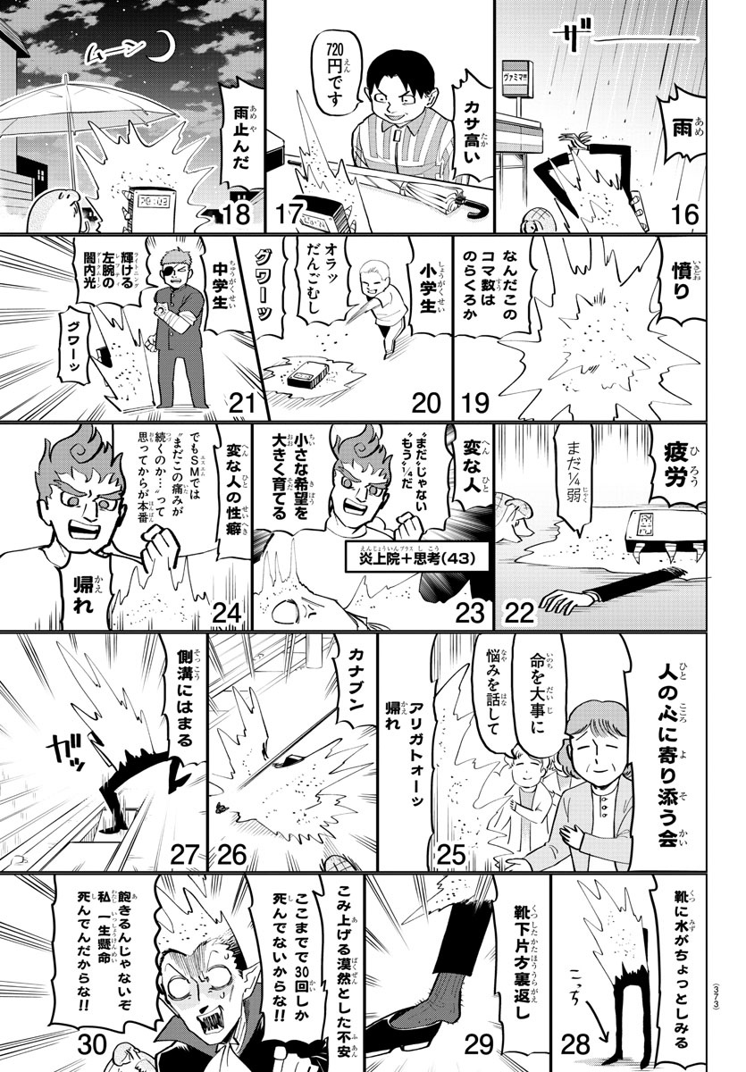 吸血鬼すぐ死ぬ 第181話 - Page 5