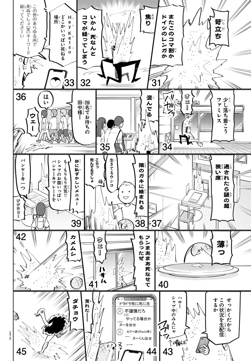 吸血鬼すぐ死ぬ 第181話 - Page 6