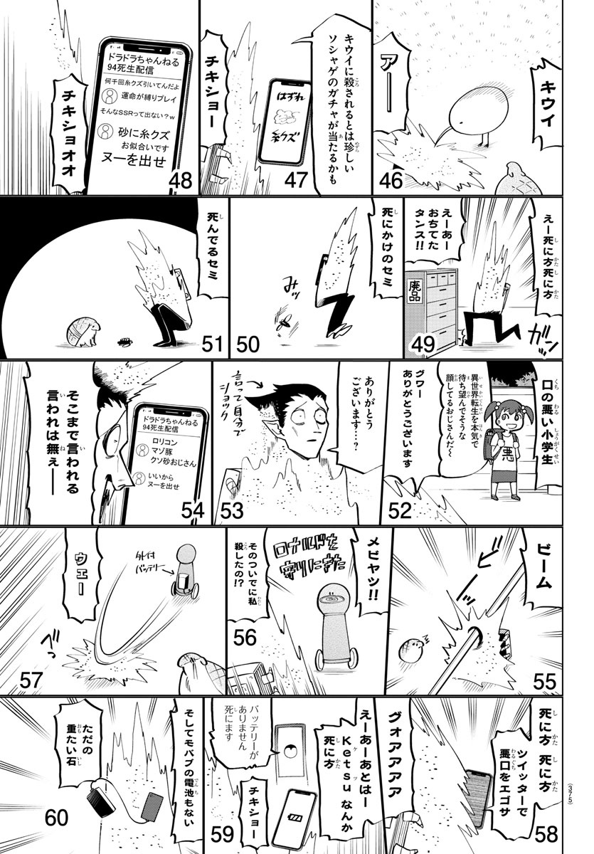 吸血鬼すぐ死ぬ 第181話 - Page 7