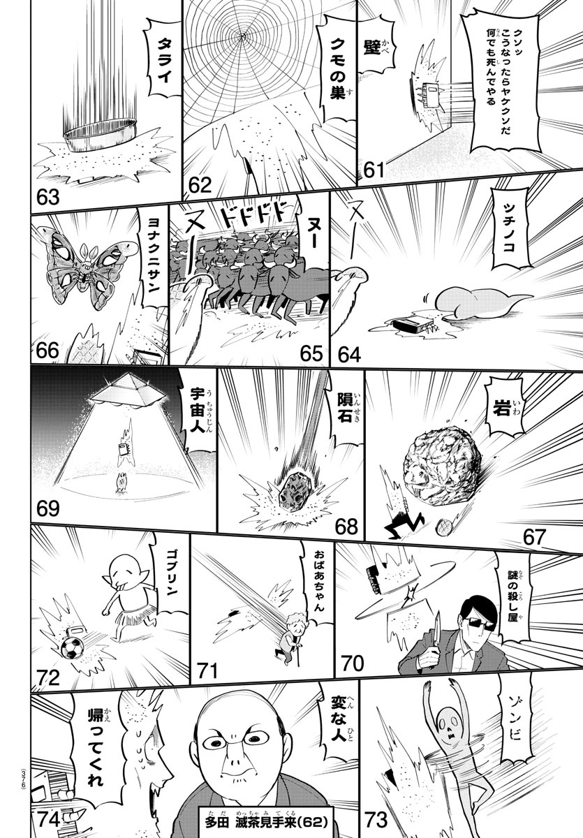 吸血鬼すぐ死ぬ 第181話 - Page 8