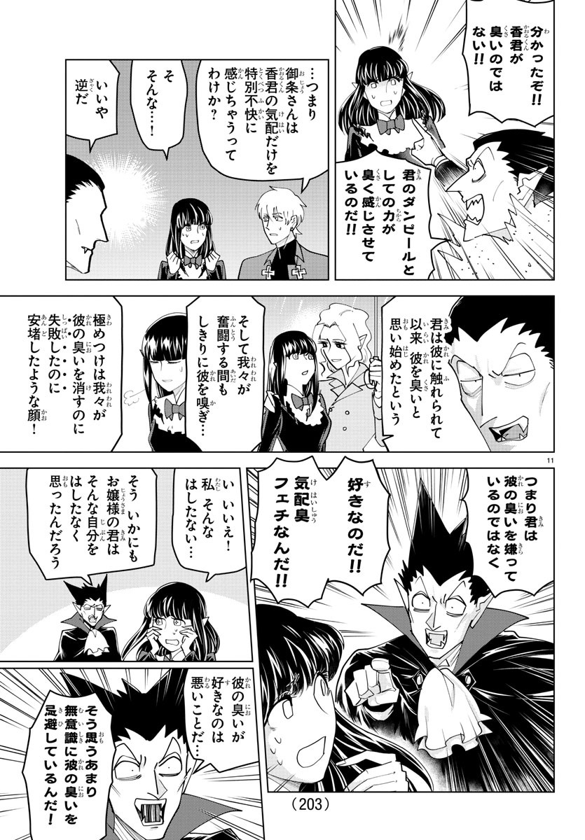 吸血鬼すぐ死ぬ 第228話 - Page 11