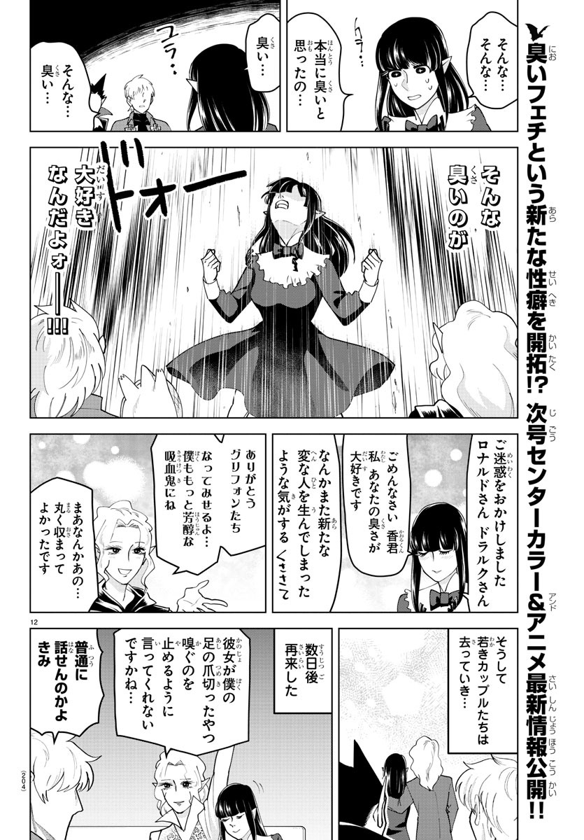 吸血鬼すぐ死ぬ 第228話 - Page 12