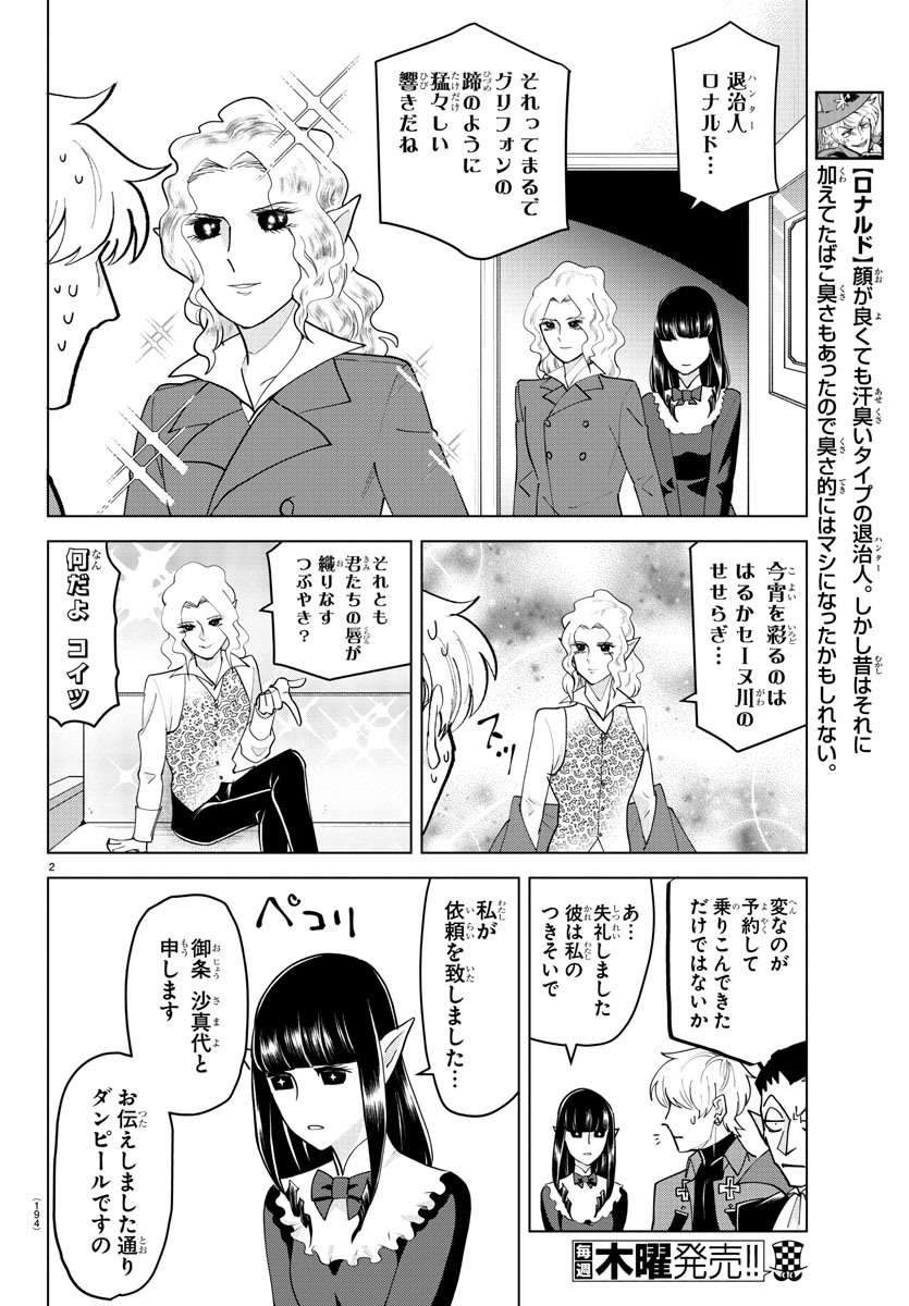 吸血鬼すぐ死ぬ 第228話 - Page 2