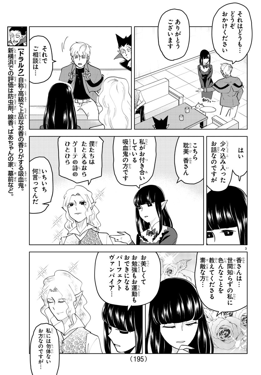 吸血鬼すぐ死ぬ 第228話 - Page 3