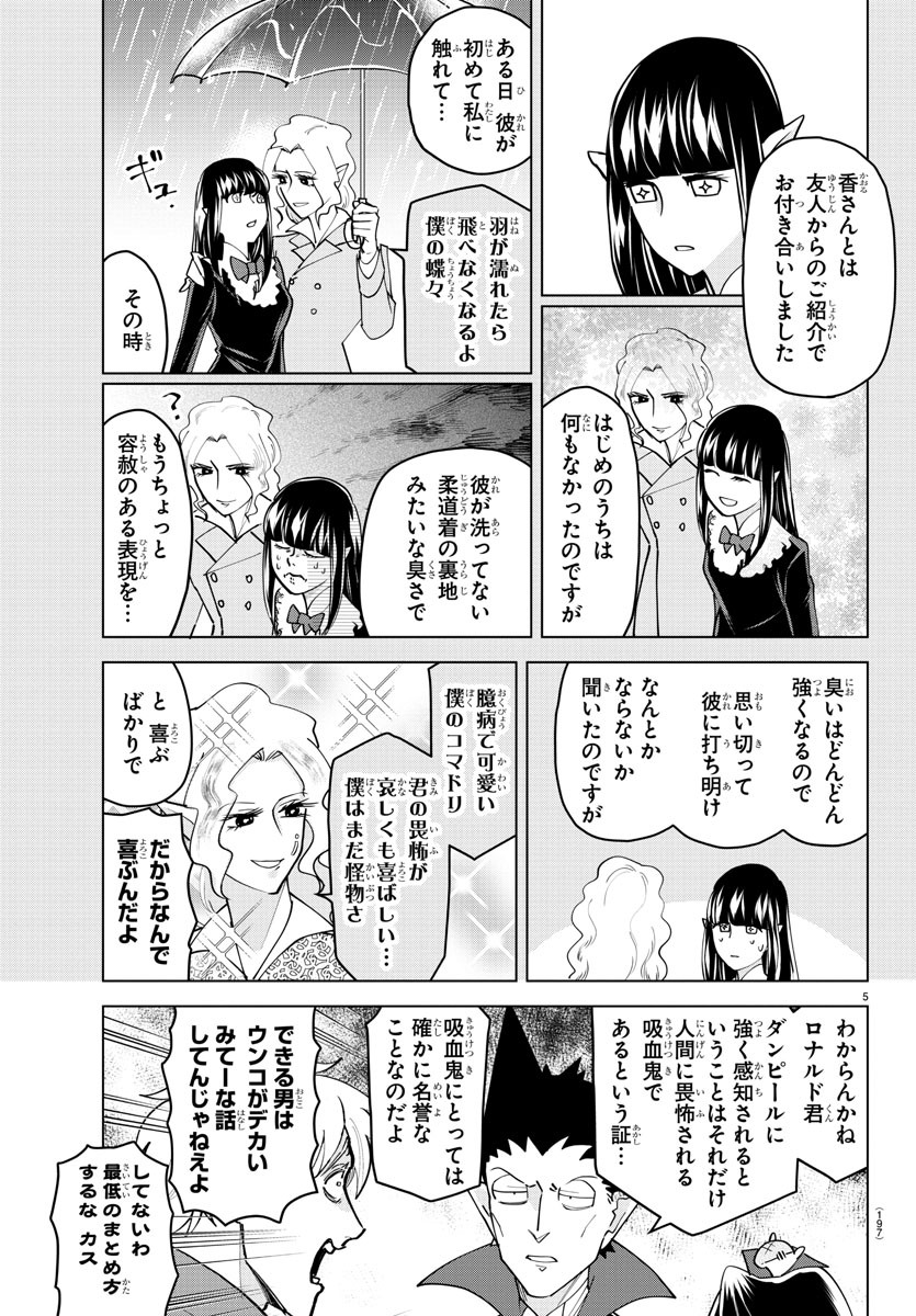 吸血鬼すぐ死ぬ 第228話 - Page 5