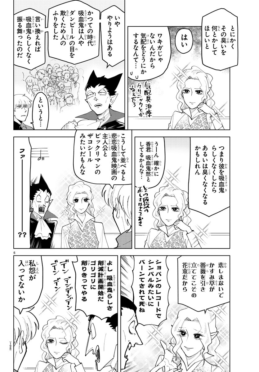 吸血鬼すぐ死ぬ 第228話 - Page 6