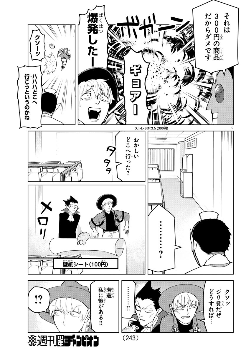 吸血鬼すぐ死ぬ 第183話 - Page 9