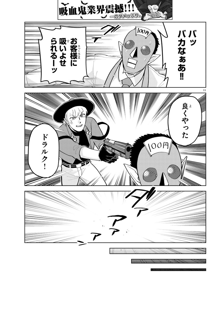 吸血鬼すぐ死ぬ 第183話 - Page 11