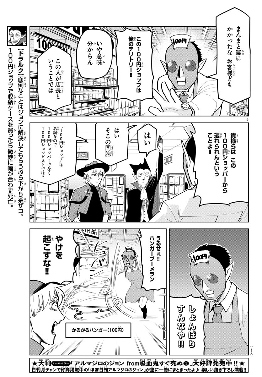 吸血鬼すぐ死ぬ 第183話 - Page 3