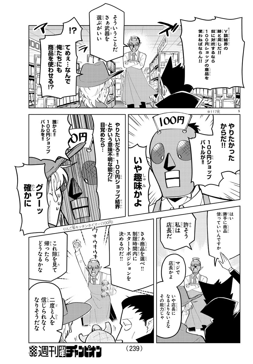 吸血鬼すぐ死ぬ 第183話 - Page 5