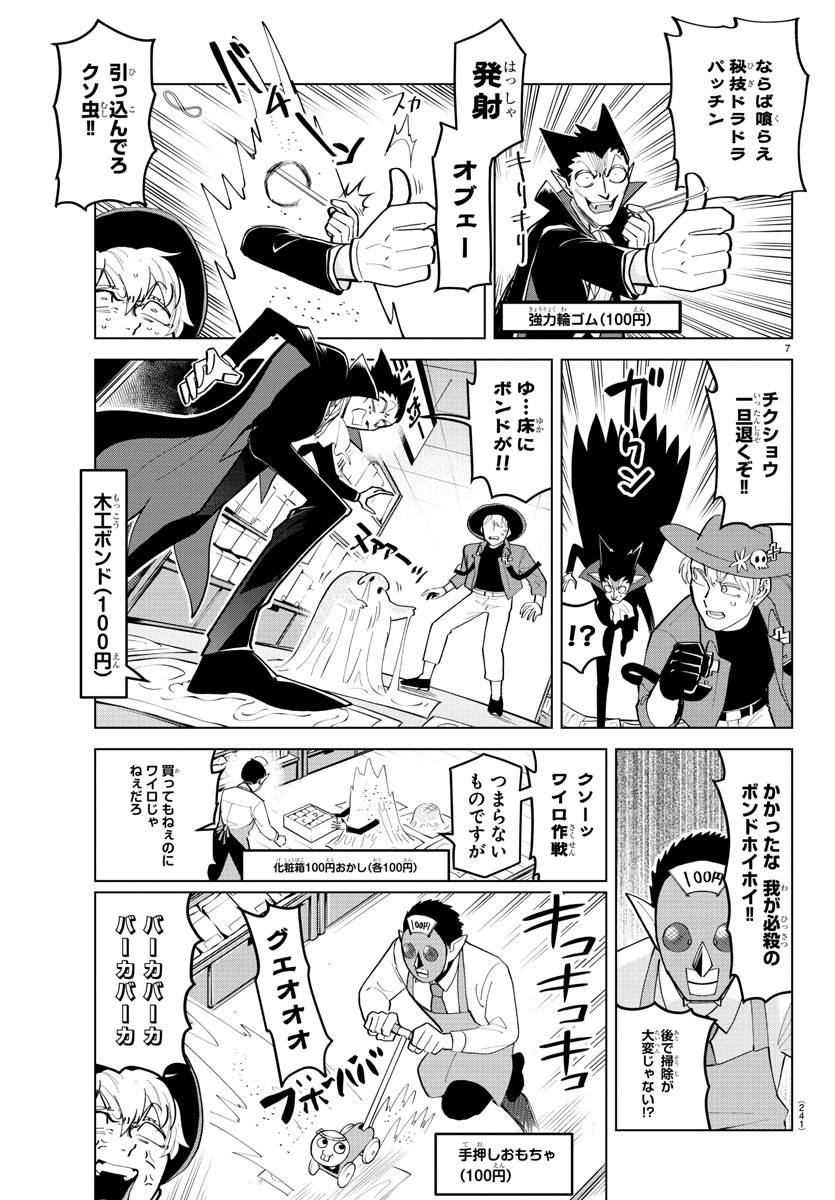 吸血鬼すぐ死ぬ 第183話 - Page 7