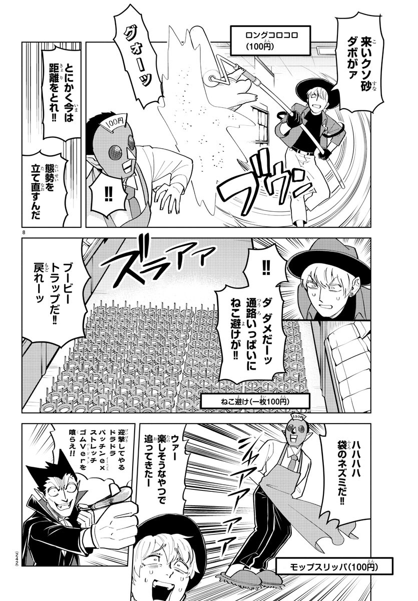 吸血鬼すぐ死ぬ 第183話 - Page 8