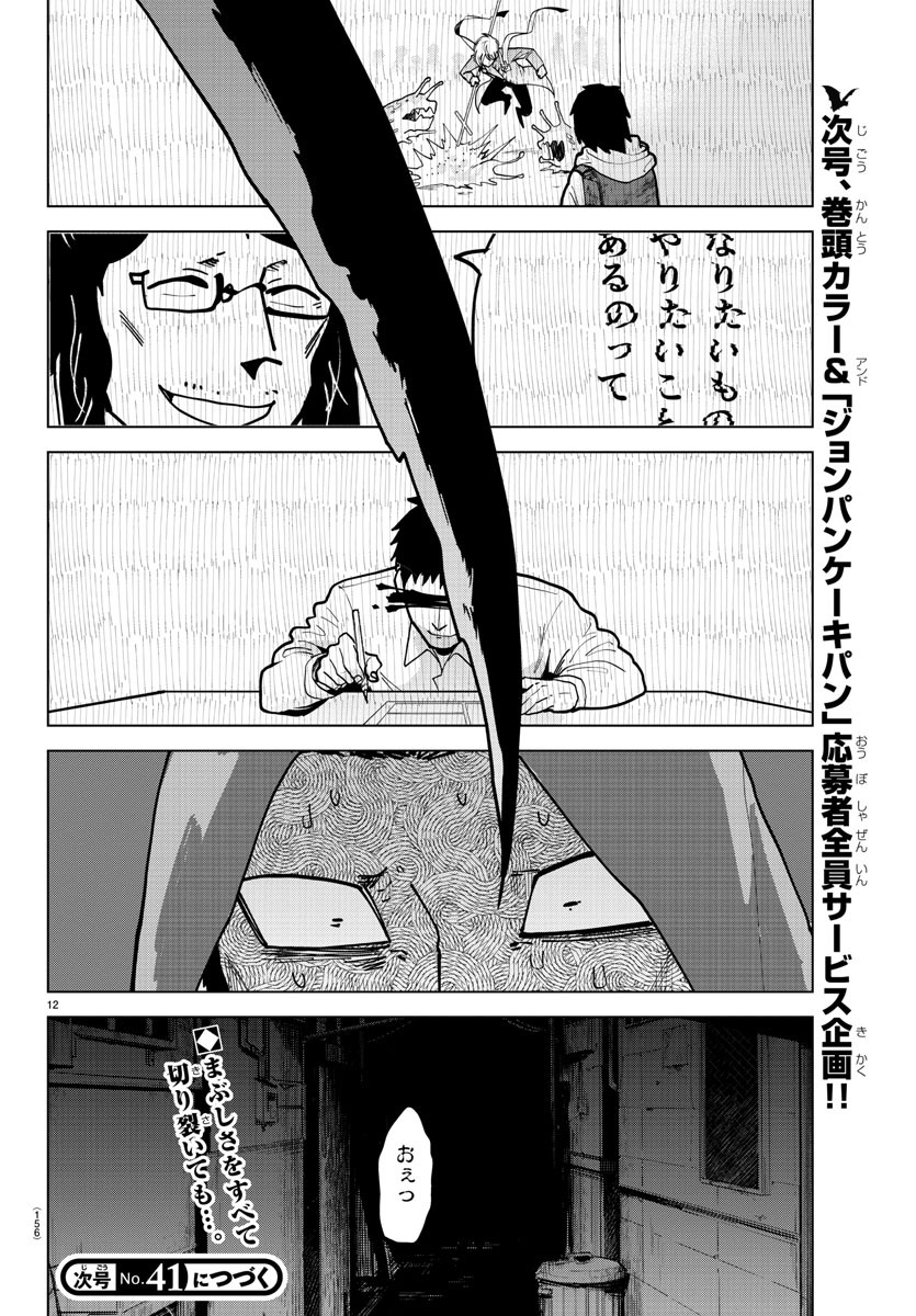 吸血鬼すぐ死ぬ 第306話 - Next 第307話