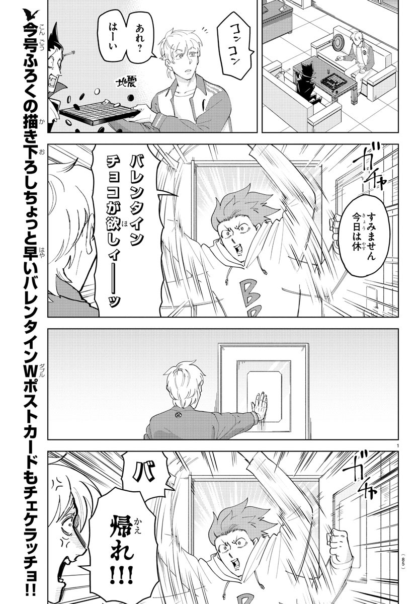 吸血鬼すぐ死ぬ 第237話 - Page 2