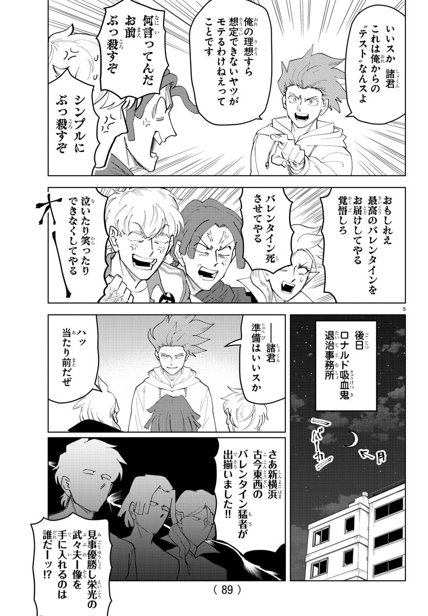 吸血鬼すぐ死ぬ 第237話 - Page 6