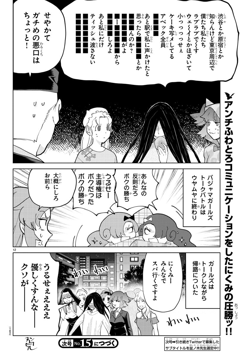 吸血鬼すぐ死ぬ 第282話 - Page 12