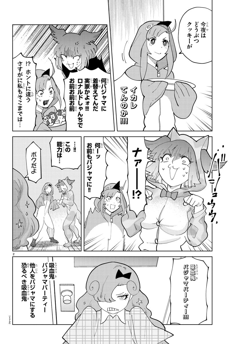 吸血鬼すぐ死ぬ 第282話 - Page 2