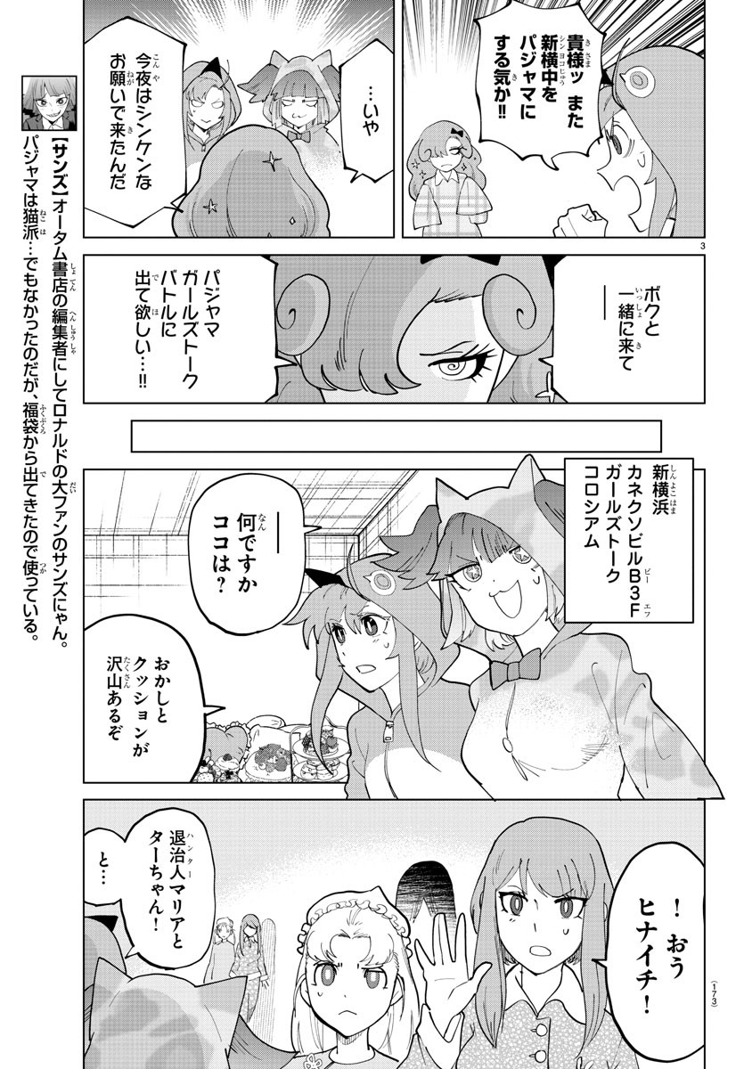 吸血鬼すぐ死ぬ 第282話 - Page 3