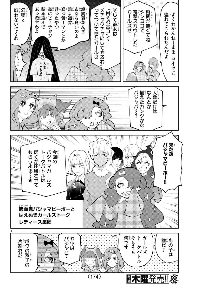 吸血鬼すぐ死ぬ 第282話 - Page 4