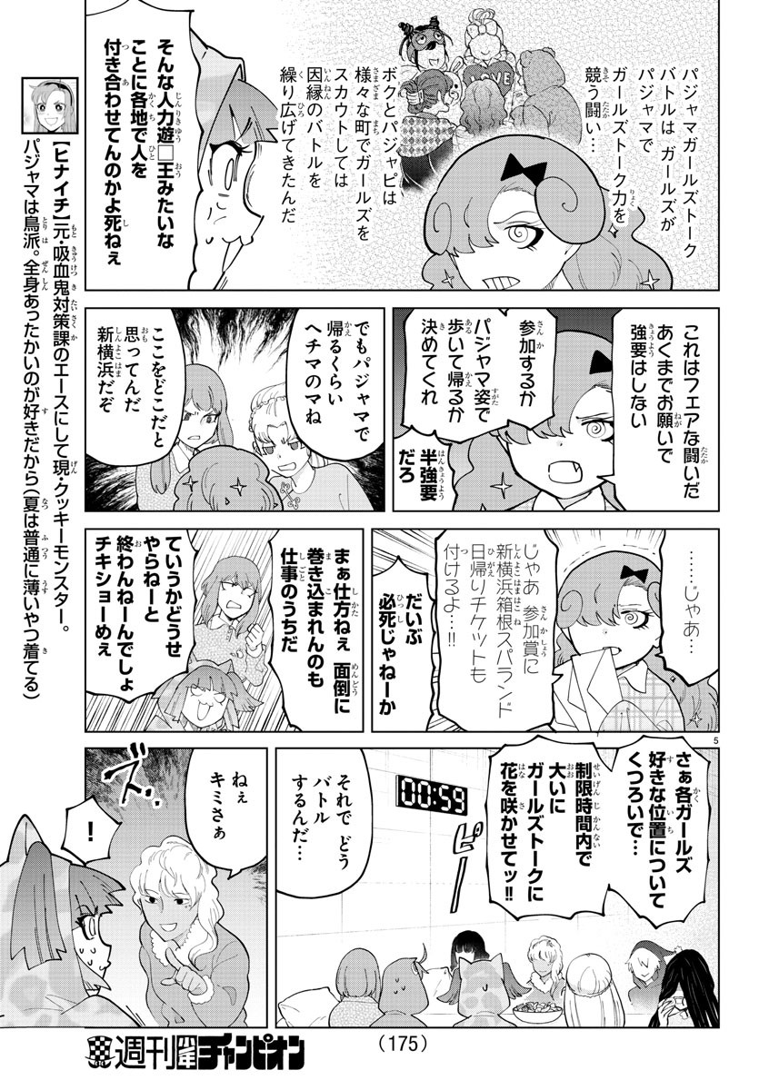 吸血鬼すぐ死ぬ 第282話 - Page 5