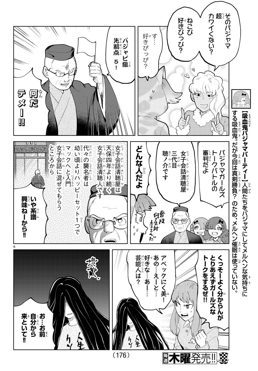吸血鬼すぐ死ぬ 第282話 - Page 6