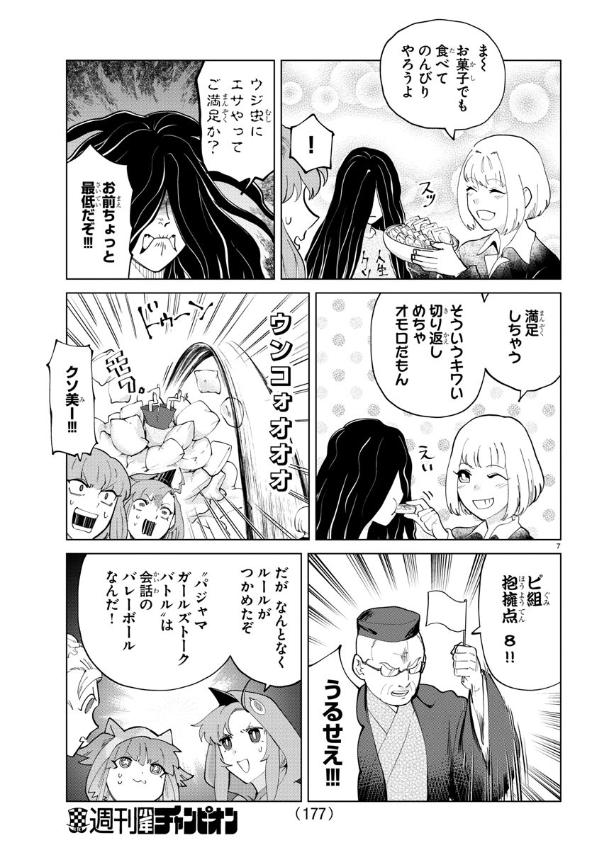 吸血鬼すぐ死ぬ 第282話 - Page 7
