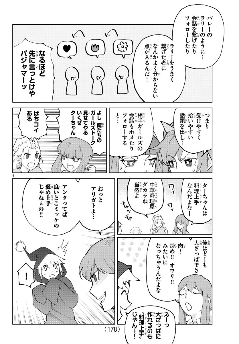 吸血鬼すぐ死ぬ 第282話 - Page 8