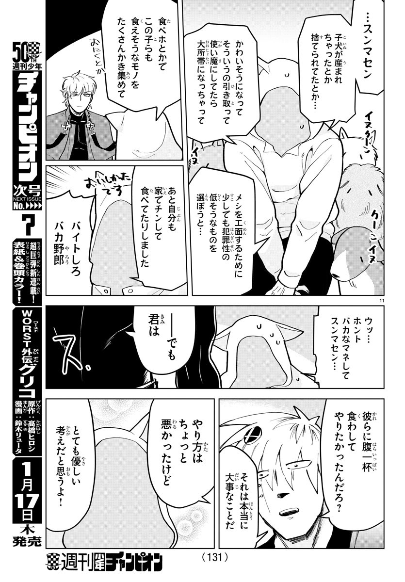 吸血鬼すぐ死ぬ 第163話 - Page 12