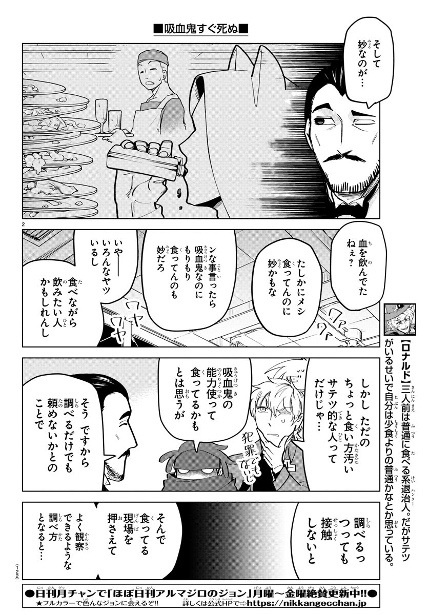 吸血鬼すぐ死ぬ 第163話 - Page 3