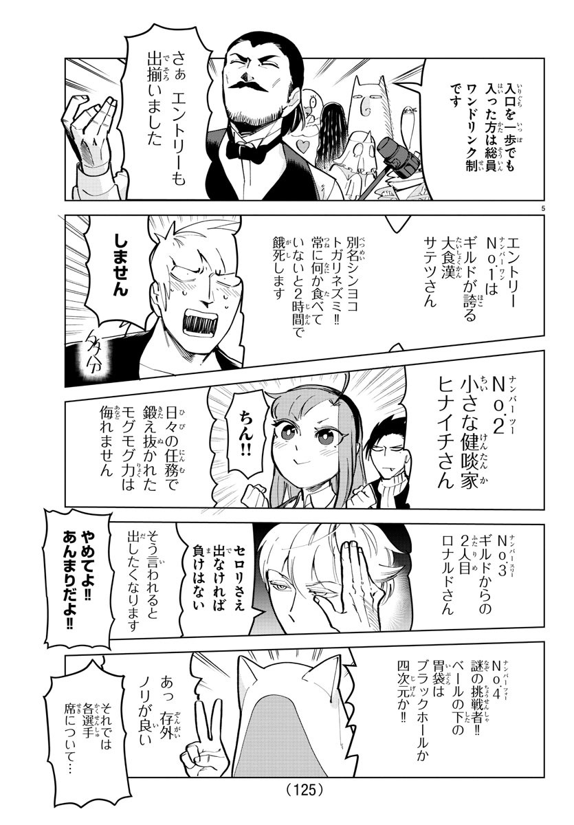 吸血鬼すぐ死ぬ 第163話 - Page 6