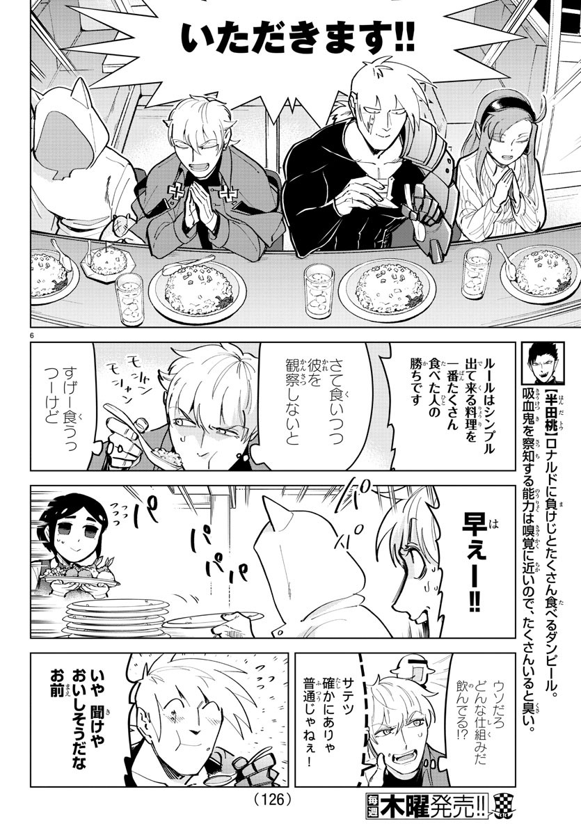 吸血鬼すぐ死ぬ 第163話 - Page 7