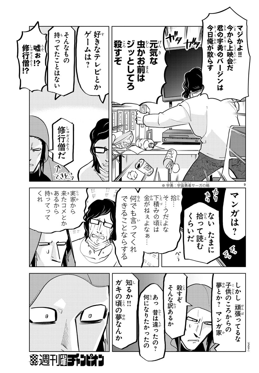 吸血鬼すぐ死ぬ 第157話 - Page 9